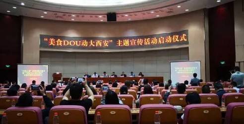 “美食DOU动大西安” 主题宣传活动在西安启动