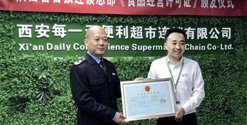 西安每一天便利获发陕西首张连锁总部《食品经营许可证》