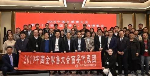 中国全零售大会暨第二十一届中国（青岛）零售博览会