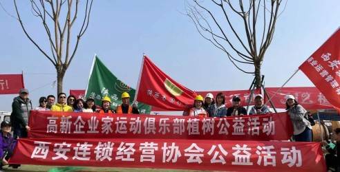 植树节丨西安连锁经营协会带领会员企业共植绿色希望