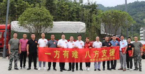 西安连锁经营协会向安康市紫阳县捐赠物资助力灾后重建