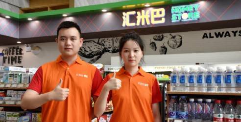 湖南汇米巴商业管理有限公司，汇米巴连锁便利店品牌