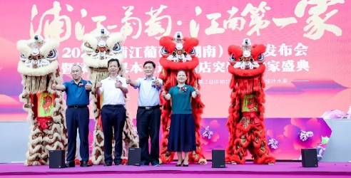 浦江葡萄甜蜜入湘，绿叶水果700家门店抢“鲜”上市