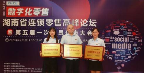 湖南好相惠荣膺 2020年度湖南优秀品牌及诚信经营示范店