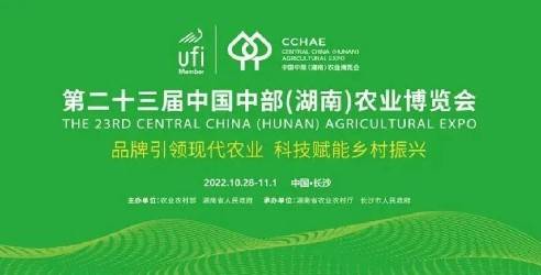 协会组织会员单位参加第二十三届中国中部（湖南）农业博览会