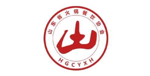 热烈庆祝山东省火锅餐饮协会盛大成立！