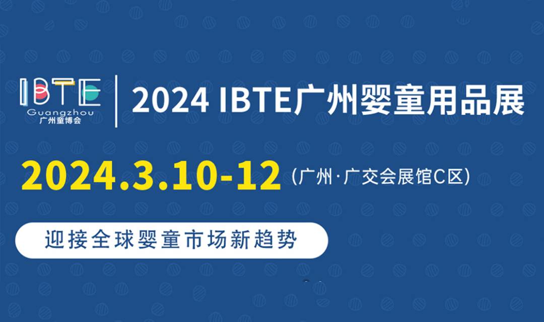 提前预登记 抢“鲜”了解IBTE广州潮玩展新动向
