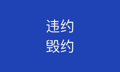禧食饭否小碗菜合作评分2.1定制营销策略成空谈，创业者开店困难重重