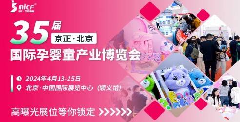 2023年京正北京国际孕婴童产业博览会，母婴营养品行业趋势白皮书