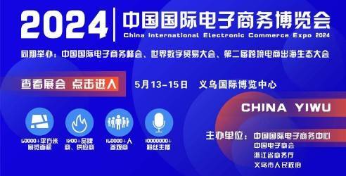 2023抖音电商年度报告发布，义乌饰品产业带位居第二