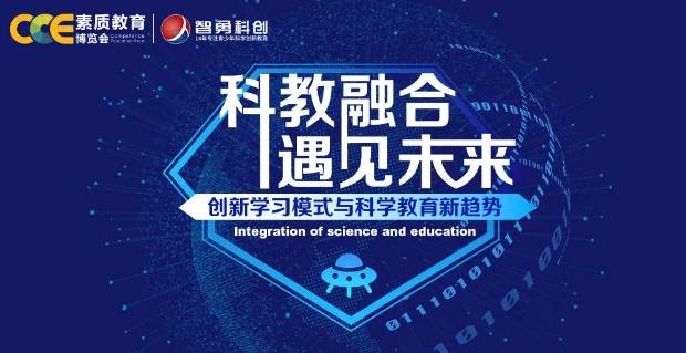 2024CCE中国素质教育博览会青少年科创成果展，参赛作品火热招募中！