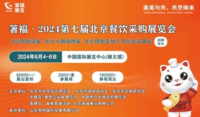 关于举办第五届中国火锅出品大赛、特色火锅赛（北京站）的通知