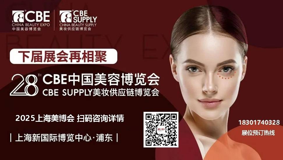 2025年上海美博会-2025年上海浦东美博会