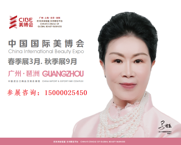 2024年秋季广州美博会时间、地点、详情