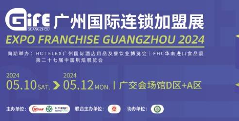 2024 Gife广州国际连锁加盟展，推动线上线下投资交易