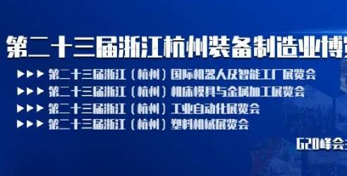 2024第二十三届浙江(杭州)装备制造业博览会，创新技术创新服务