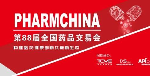 2024第88届全国药品交易会，展示医疗渠道产业集群