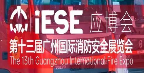 2024第十三届中国广州国际消防安全博览会，新一轮跨越式发展