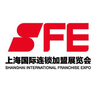 SFE上海国际连锁加盟展