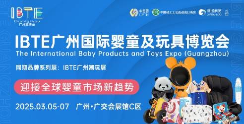 2025 IBTE广州童博会招展启动，行业开年首展契合黄金采购季