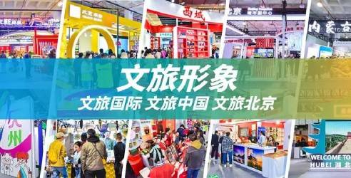 2024北京国际文旅消费博览会，促进文旅百业全产业链融合发展