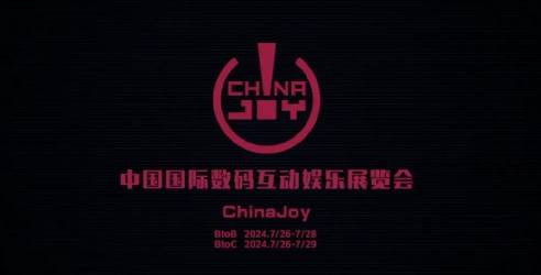 2024中国（上海）国际数码互动娱乐展览会（ChinaJoy）