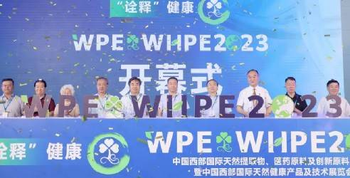 2024中国(西部)国际天然提取物、医药原料及创新原料展览会