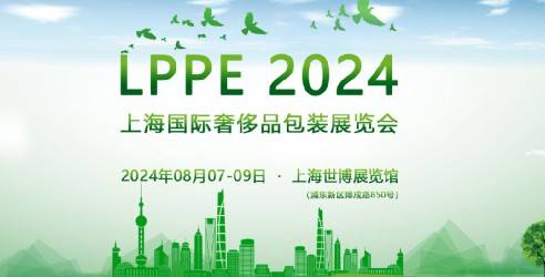 2024上海国际奢侈品包装展览会，奢侈品包装领域一站式采购平台