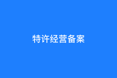 直营与直营店的区别，商业运作中的两种路径