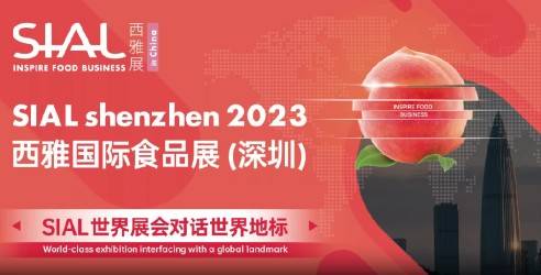 2024SIAL西雅国际食品和饮料展览会，线上与线下全渠道对接