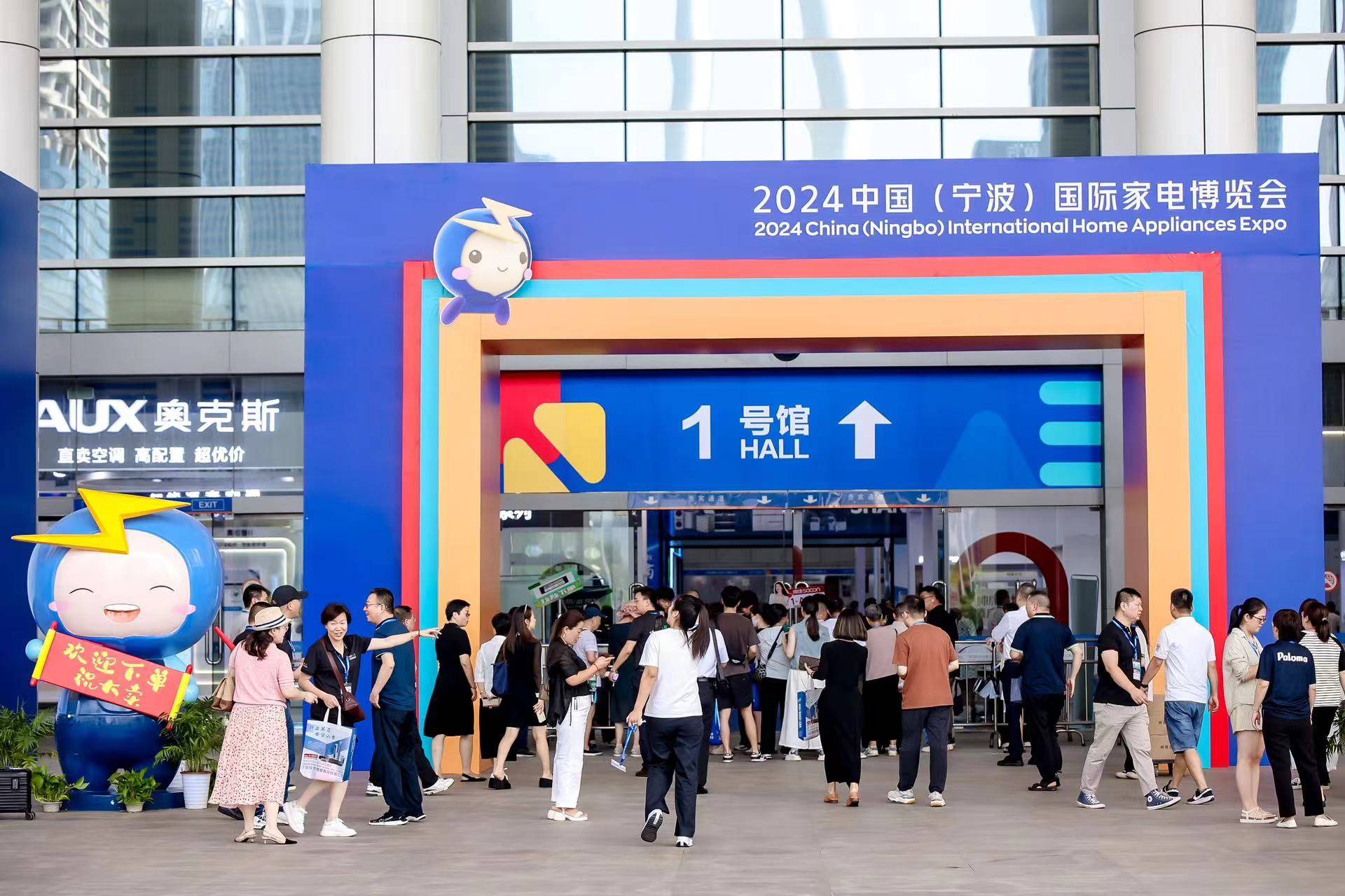 2024中国（宁波）国际家电博览会圆满落下帷幕