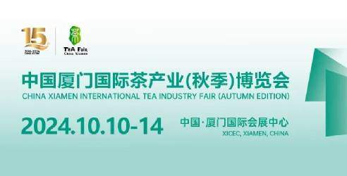 2024中国厦门国际茶产业博览会，全球茶产业采购平台