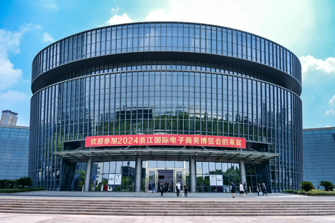 2024浙江国际电子商务博览会9月1日盛大启航，璀璨启幕！