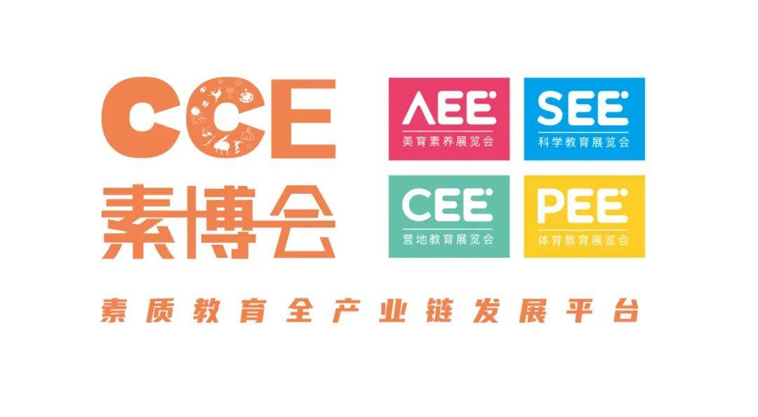 2024CCE素质教育博览会，感恩相遇步履不停共赴蓉城！亮点一览！