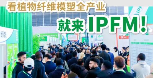 2024ECPAKLOG电子商务包装&供应链展览会，植物纤维模塑