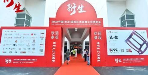 2024第21届中国红木家具文化博览会，优化红木产业升级