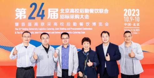 2024第25届北京高校后勤餐饮联合招标采购大会，对接贸易采购平台