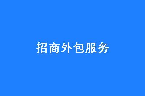 外包招商对餐饮企业的品牌建设有何影响?