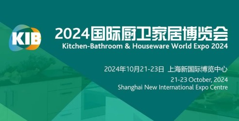 2024中国国际厨卫家居博览会，展示行业最新产品与科技