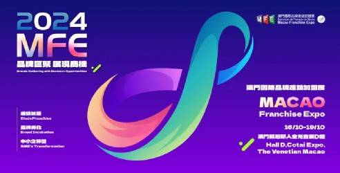 2024MFE澳门国际品牌连锁加盟展，推动国际连锁加盟发展平台