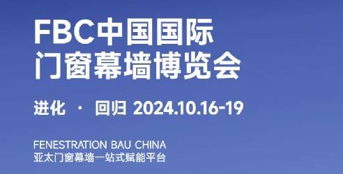 2024中国国际门窗幕墙博览会，构建上海建筑超级联展