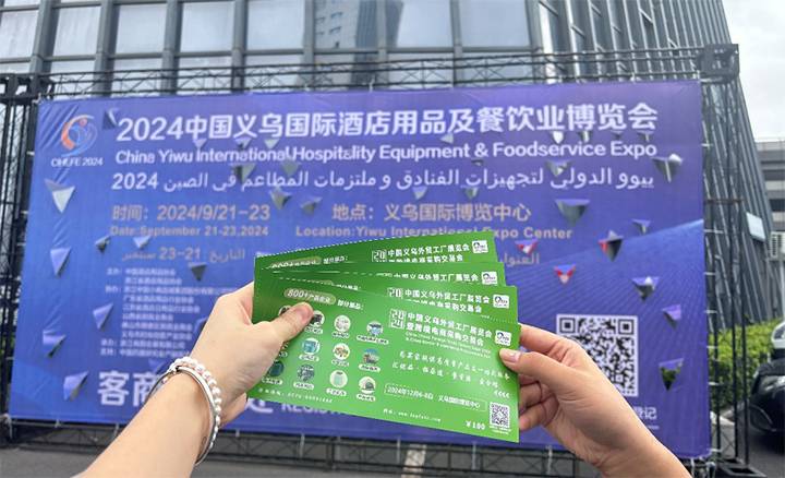 2024中国义乌外贸工厂展赴义乌酒店用品展推介