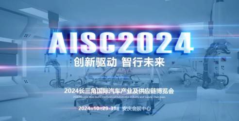 2024三角国际汽车产业及供应链博览会，逐步形成完整汽车产业链
