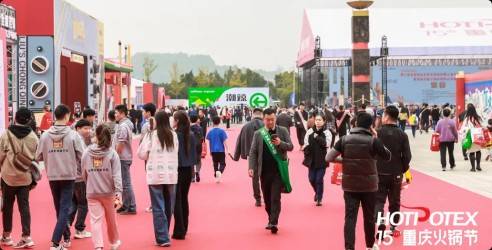 2024第十六届中国（重庆）火锅美食文化节暨火锅产业博览会