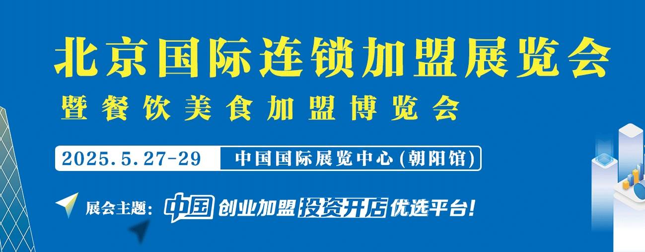 关于CRFE2024北京国际连锁加盟展览会延期举办的通知