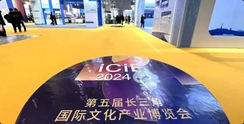 2024第五届长三角国际文化产业博览会，推动产业上下游与跨界交易