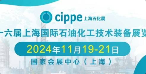 2024国际石油和化工技术装备展览会，推动我国石化行业的高质量发展
