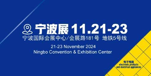 2024第十八届中国宁波中小工厂展览会，内外贸综合采购平台