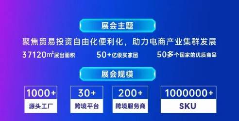 2024第3届海南国际电子商务博览会暨国际跨境电商贸易展览会