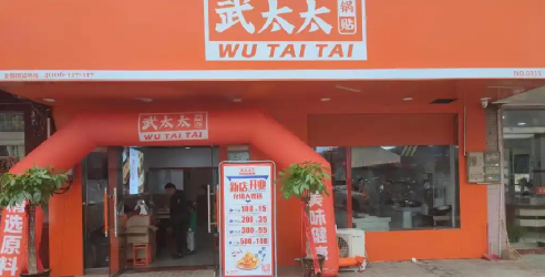 武太太锅贴加盟费用多少钱？